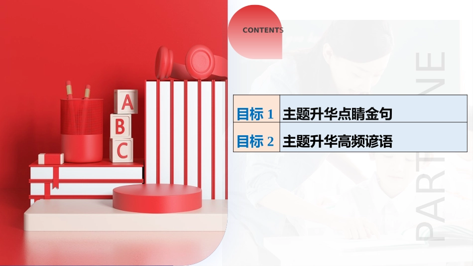 第02讲 读后续写之升华句式（课件）-2024年高考英语一轮复习讲练测（新教材新高考）.pptx_第2页