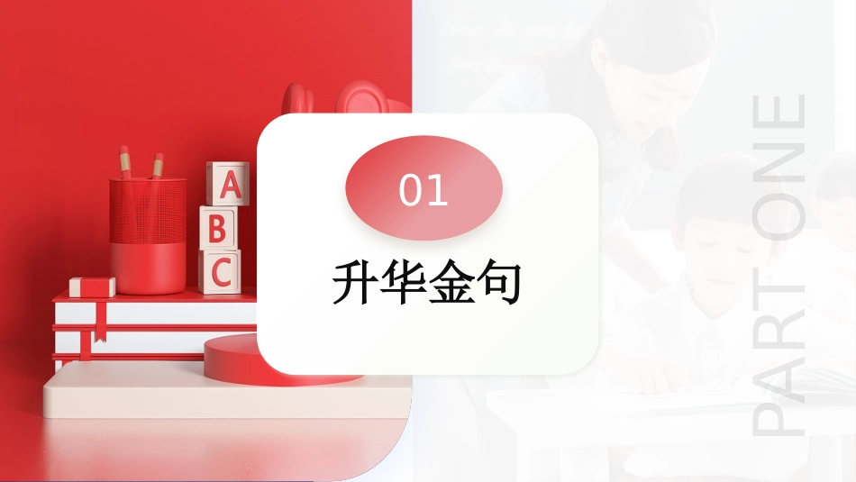 第02讲 读后续写之升华句式（课件）-2024年高考英语一轮复习讲练测（新教材新高考）.pptx_第3页
