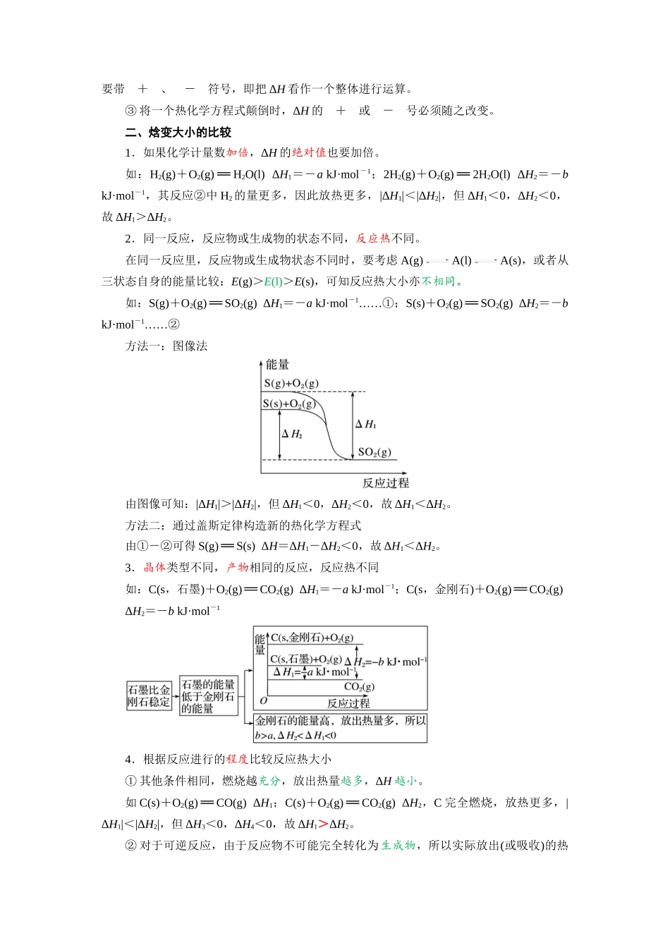 第02讲 反应热的计算-【教师版】新高二化学暑假衔接（人教版）.docx_第3页