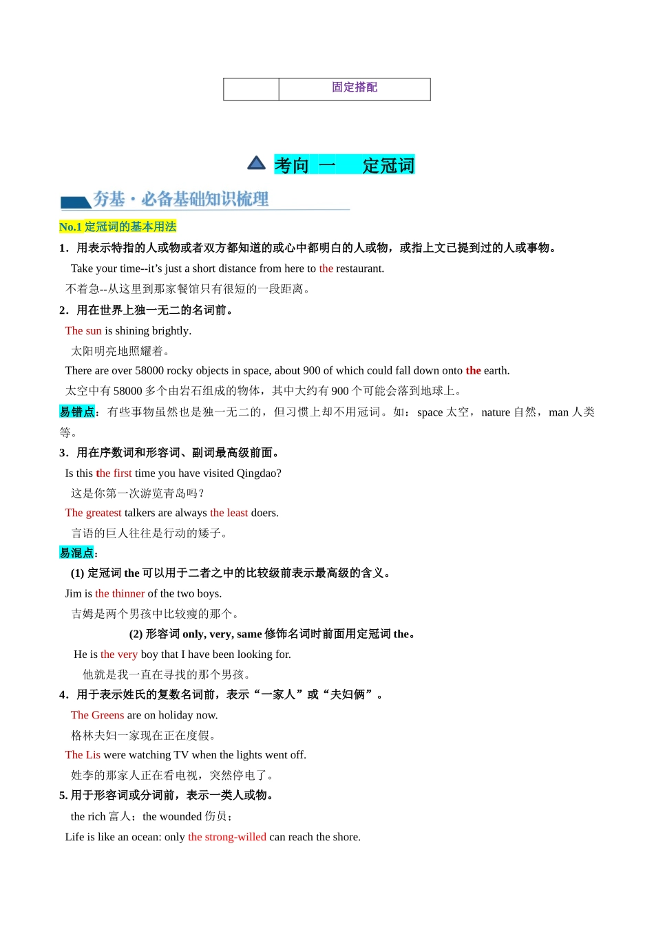 第02讲 冠词 （讲义）-2024年高考英语一轮复习讲练测（新教材新高考）（原卷版）.docx_第3页