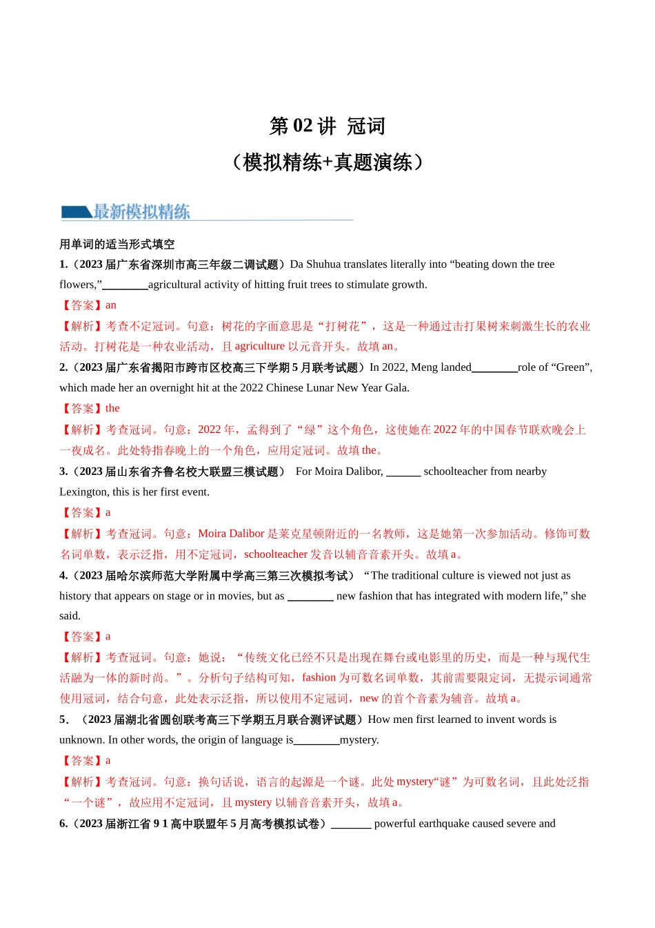 第02讲 冠词 （练）--2024年高考英语一轮复习讲练测（新教材新高考）（解析版）.docx_第1页
