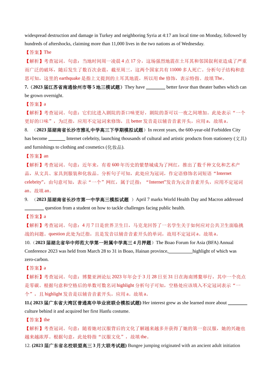 第02讲 冠词 （练）--2024年高考英语一轮复习讲练测（新教材新高考）（解析版）.docx_第2页