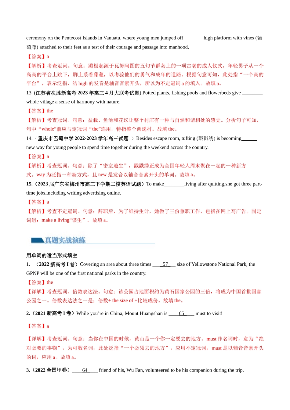 第02讲 冠词 （练）--2024年高考英语一轮复习讲练测（新教材新高考）（解析版）.docx_第3页