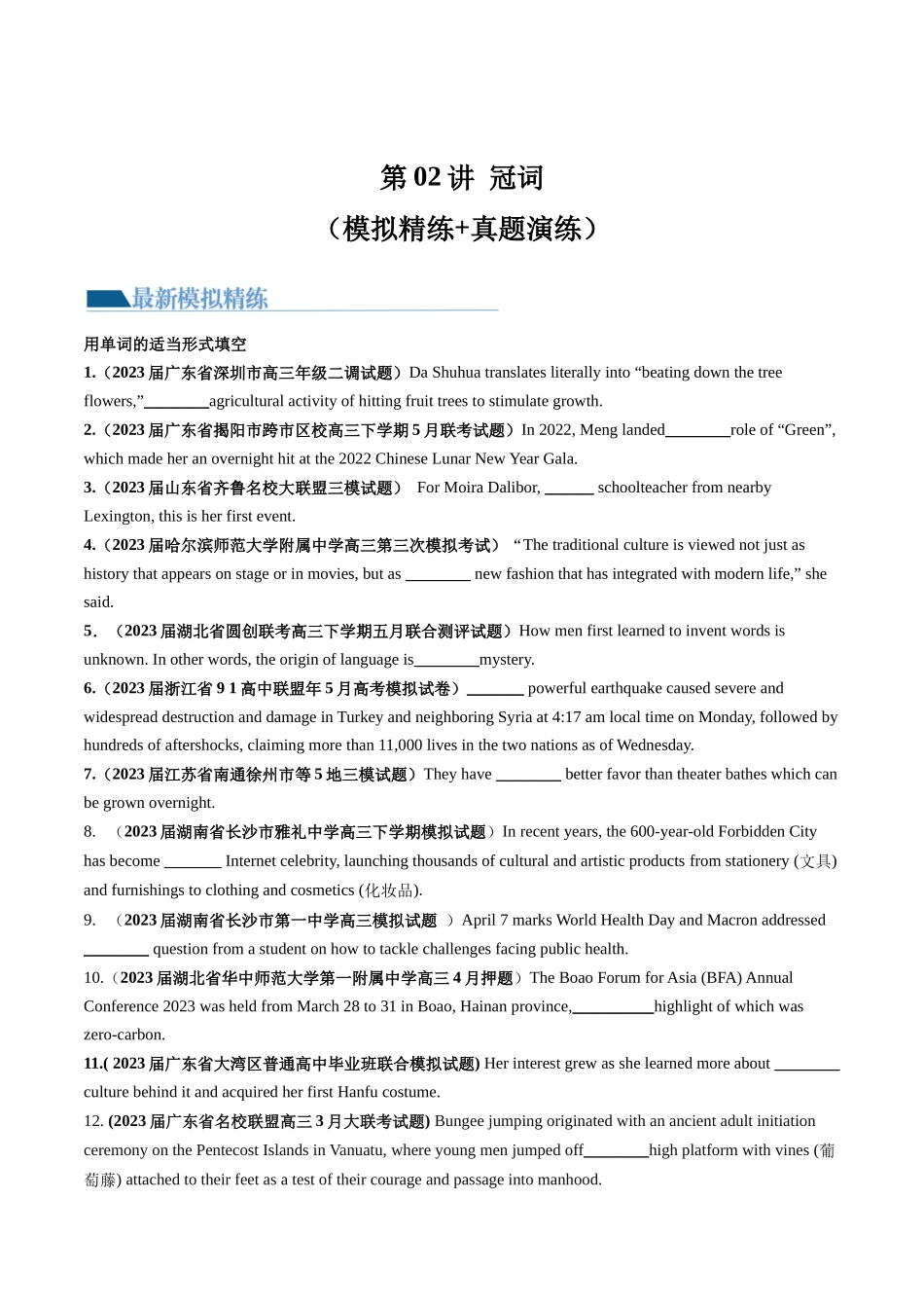 第02讲 冠词 （练）--2024年高考英语一轮复习讲练测（新教材新高考）（原卷版）.docx_第1页