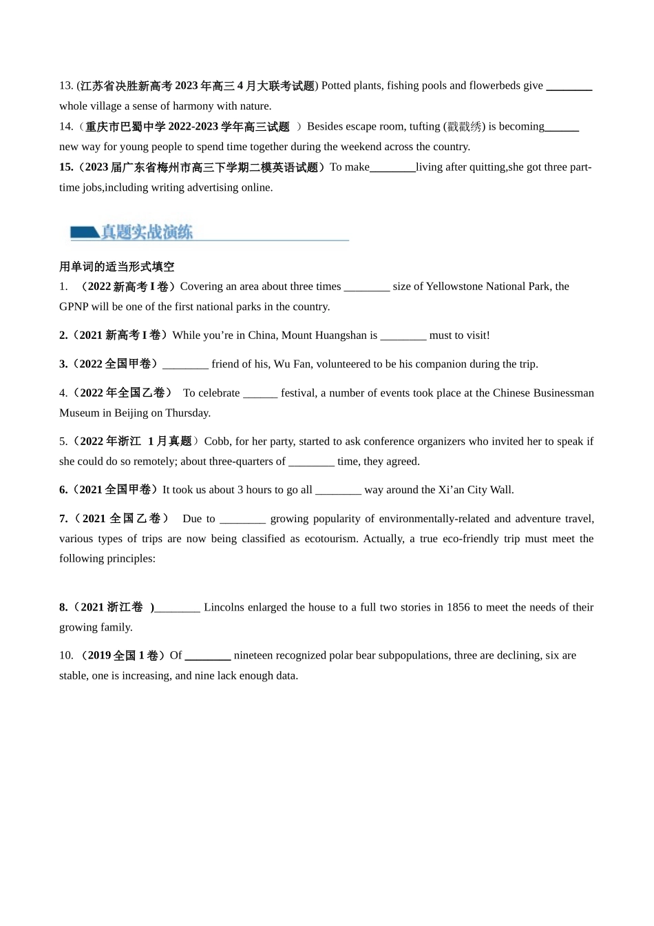 第02讲 冠词 （练）--2024年高考英语一轮复习讲练测（新教材新高考）（原卷版）.docx_第2页