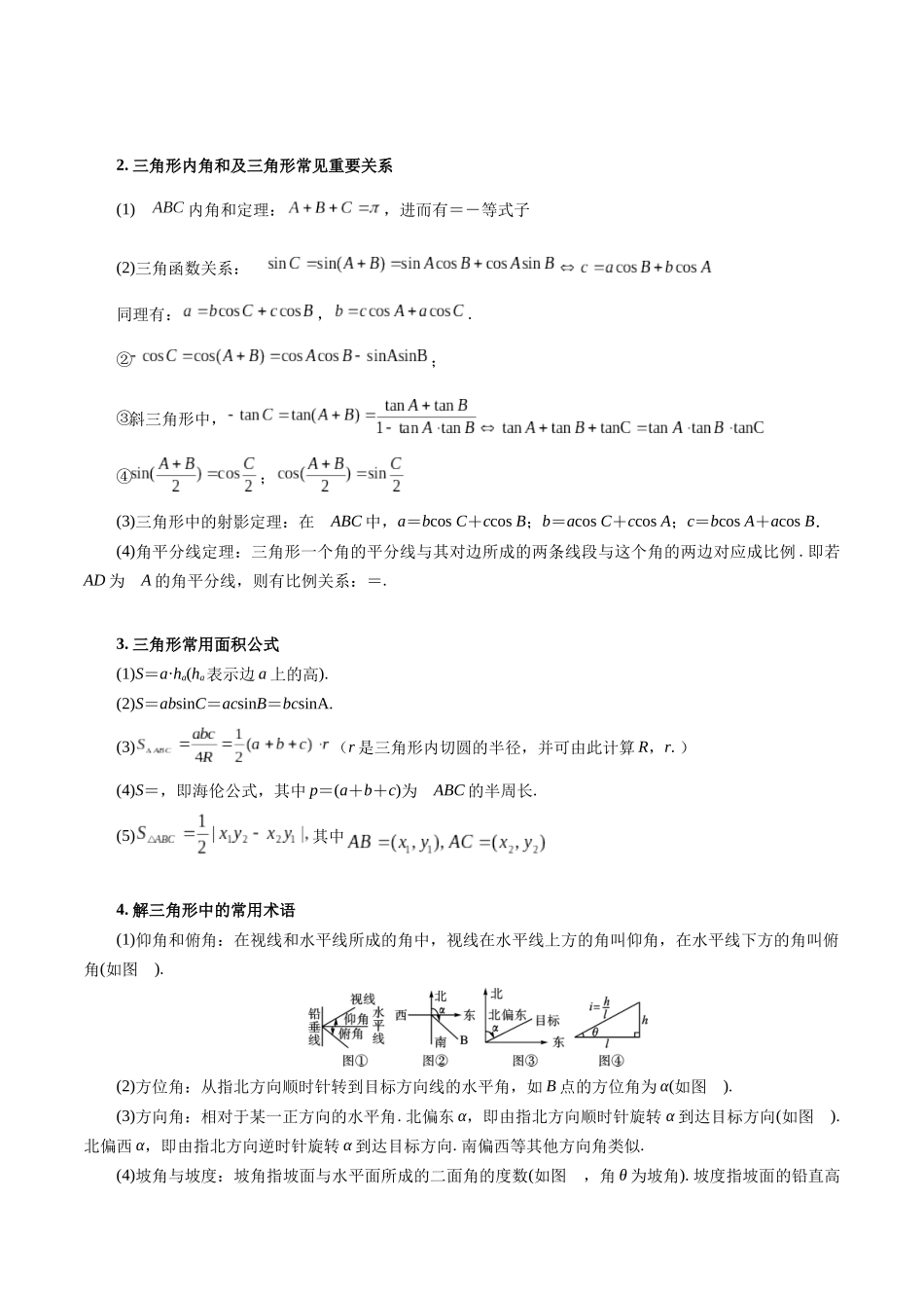 第02讲 正弦定理和余弦定理12种常见考法归类（教师版）-新高二暑假衔接（人教版）.docx_第2页