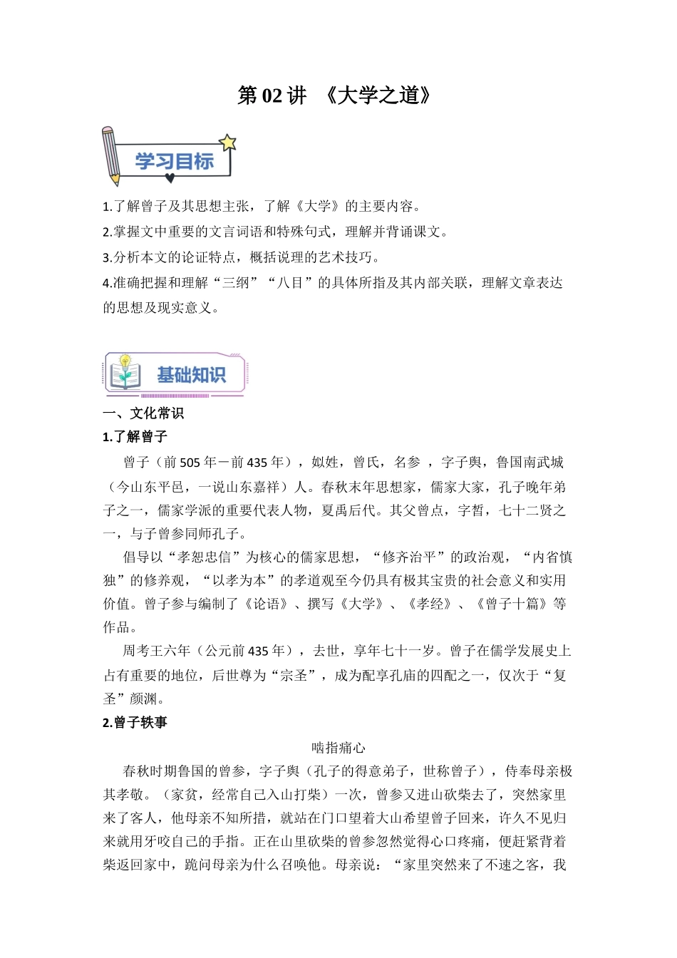 第02讲《大学之道》-【教师版】新高二语文暑假衔接精品课.docx_第1页