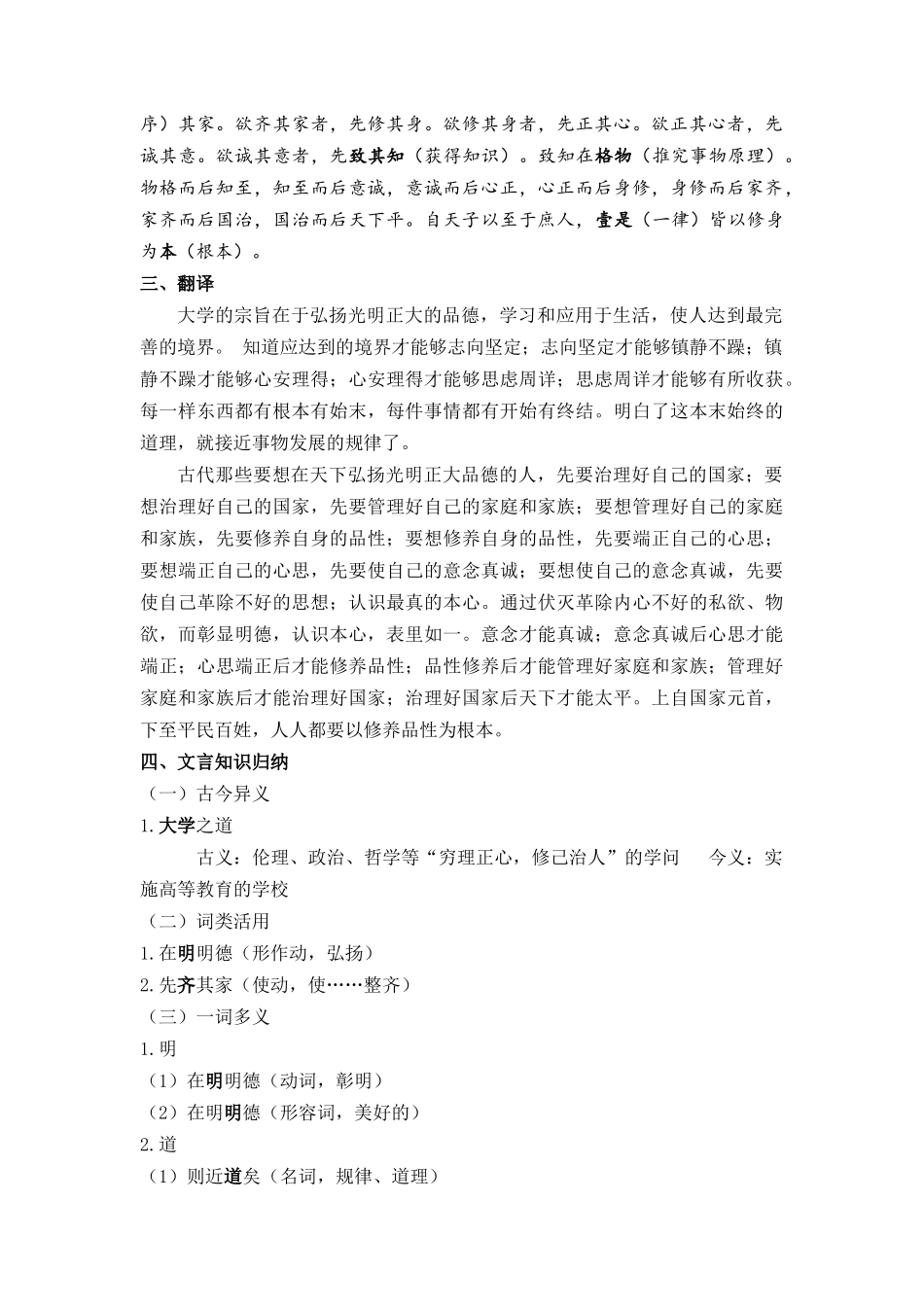 第02讲《大学之道》-【教师版】新高二语文暑假衔接精品课.docx_第3页