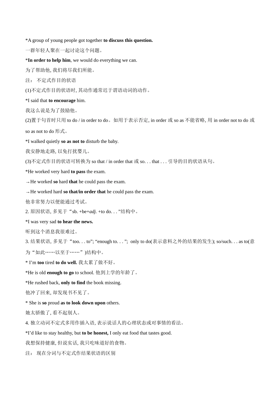 第2讲 动词不定式作定语与状语（教师版）-【暑假衔接】新高二英语暑假精品课（人教版）.doc_第2页
