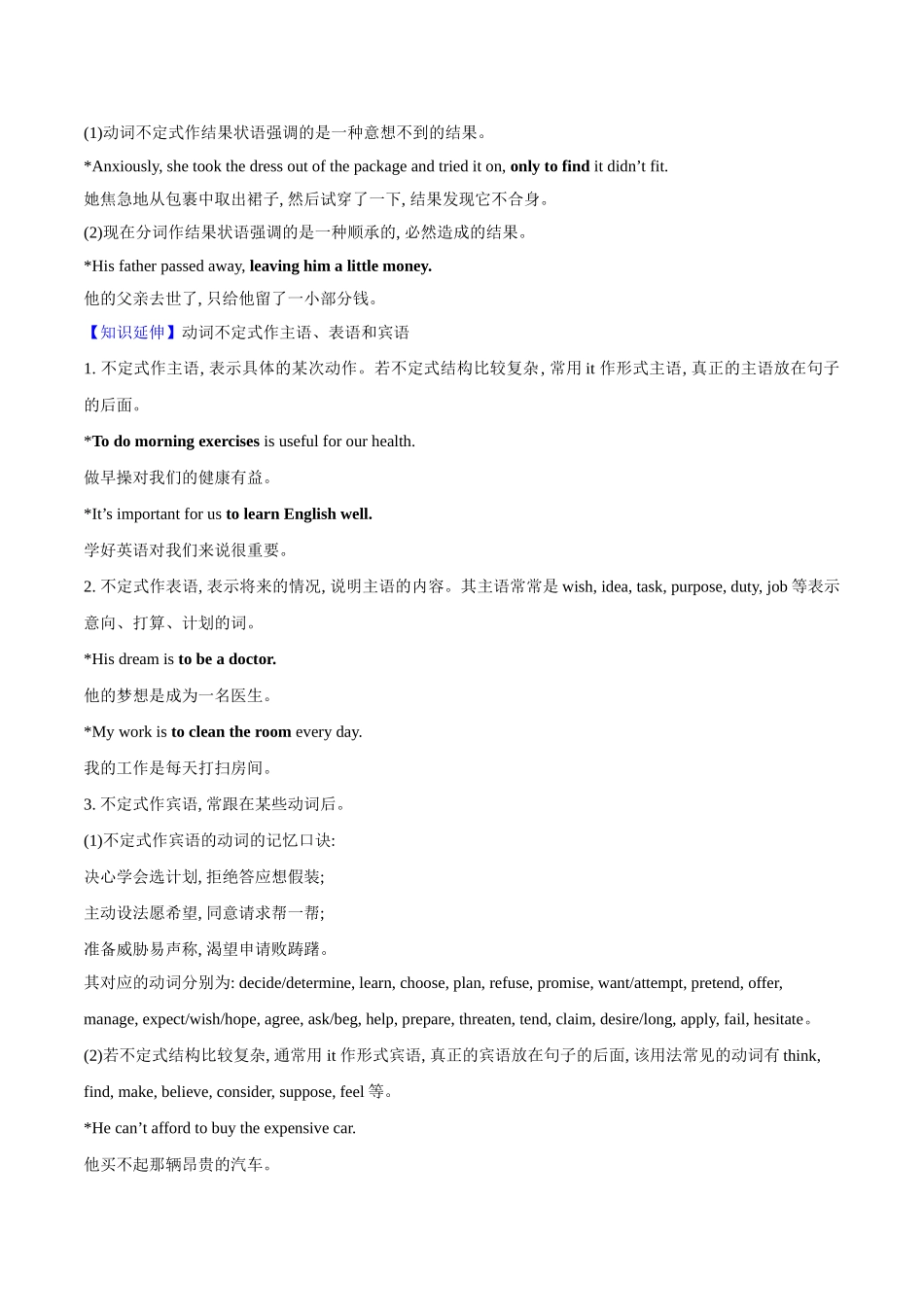 第2讲 动词不定式作定语与状语（教师版）-【暑假衔接】新高二英语暑假精品课（人教版）.doc_第3页