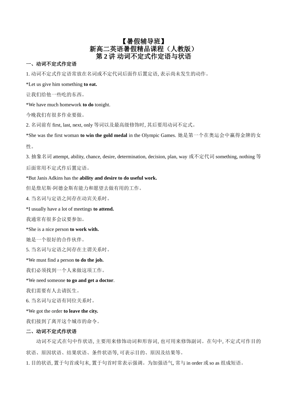 第2讲 动词不定式作定语与状语（学生版）-【暑假衔接】新高二英语暑假精品课（人教版）.doc_第1页