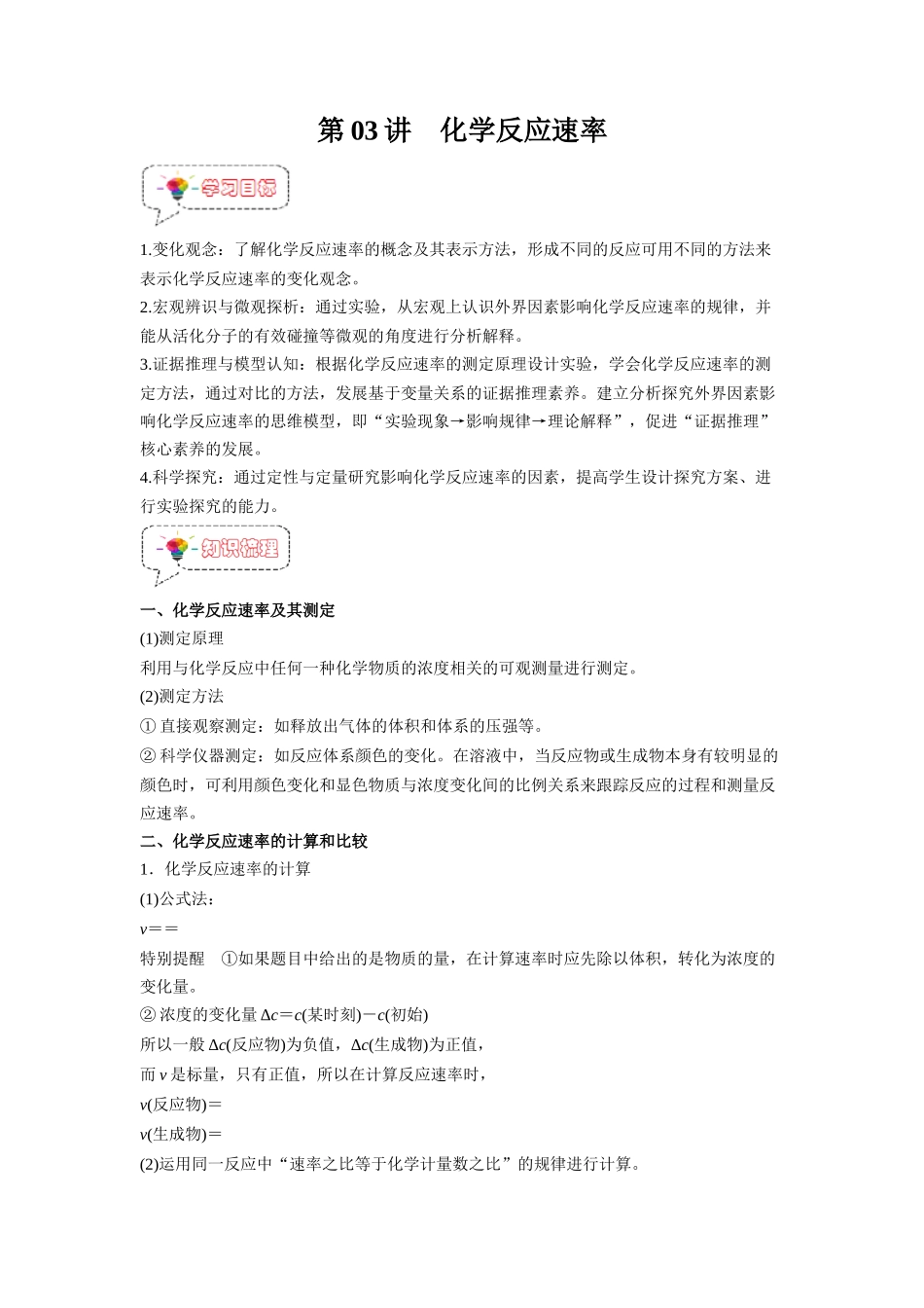 第03讲  化学反应速率-【暑假衔接】新高二化学暑假精品课（人教版）（教师版）.docx_第1页