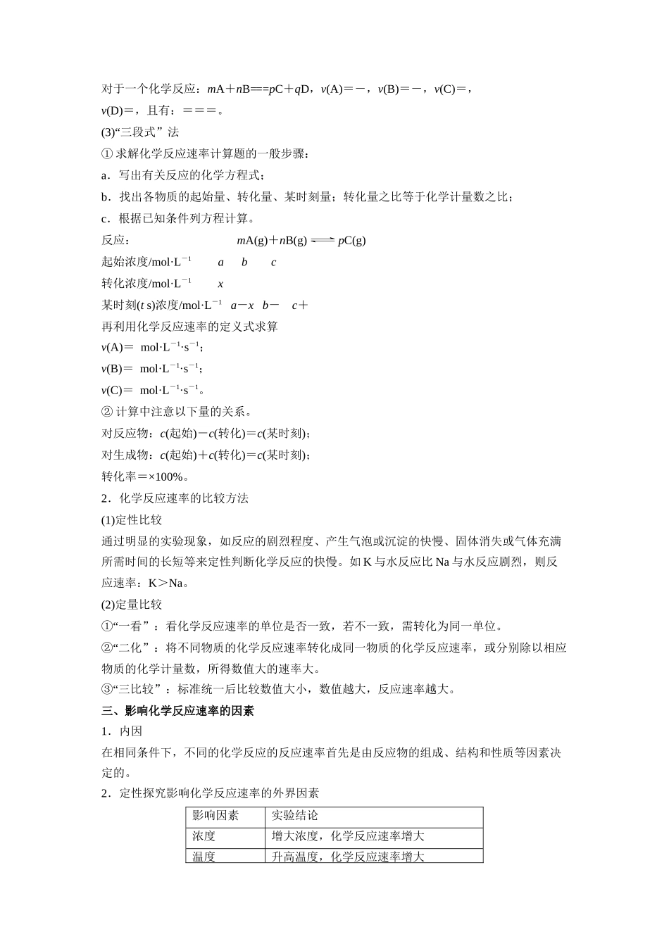 第03讲  化学反应速率-【暑假衔接】新高二化学暑假精品课（人教版）（教师版）.docx_第2页