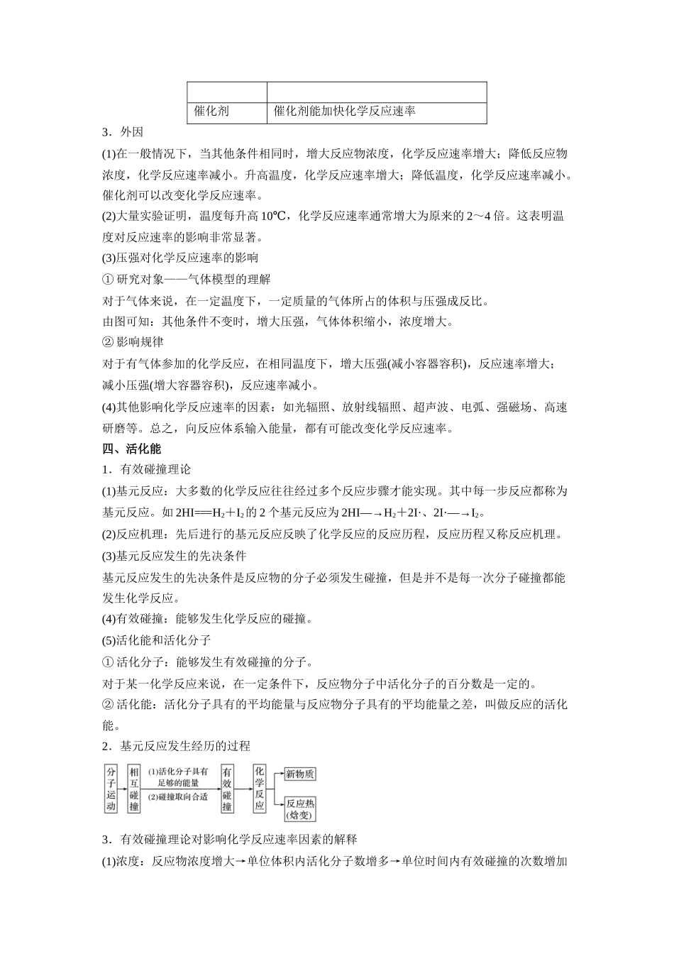 第03讲  化学反应速率-【暑假衔接】新高二化学暑假精品课（人教版）（教师版）.docx_第3页