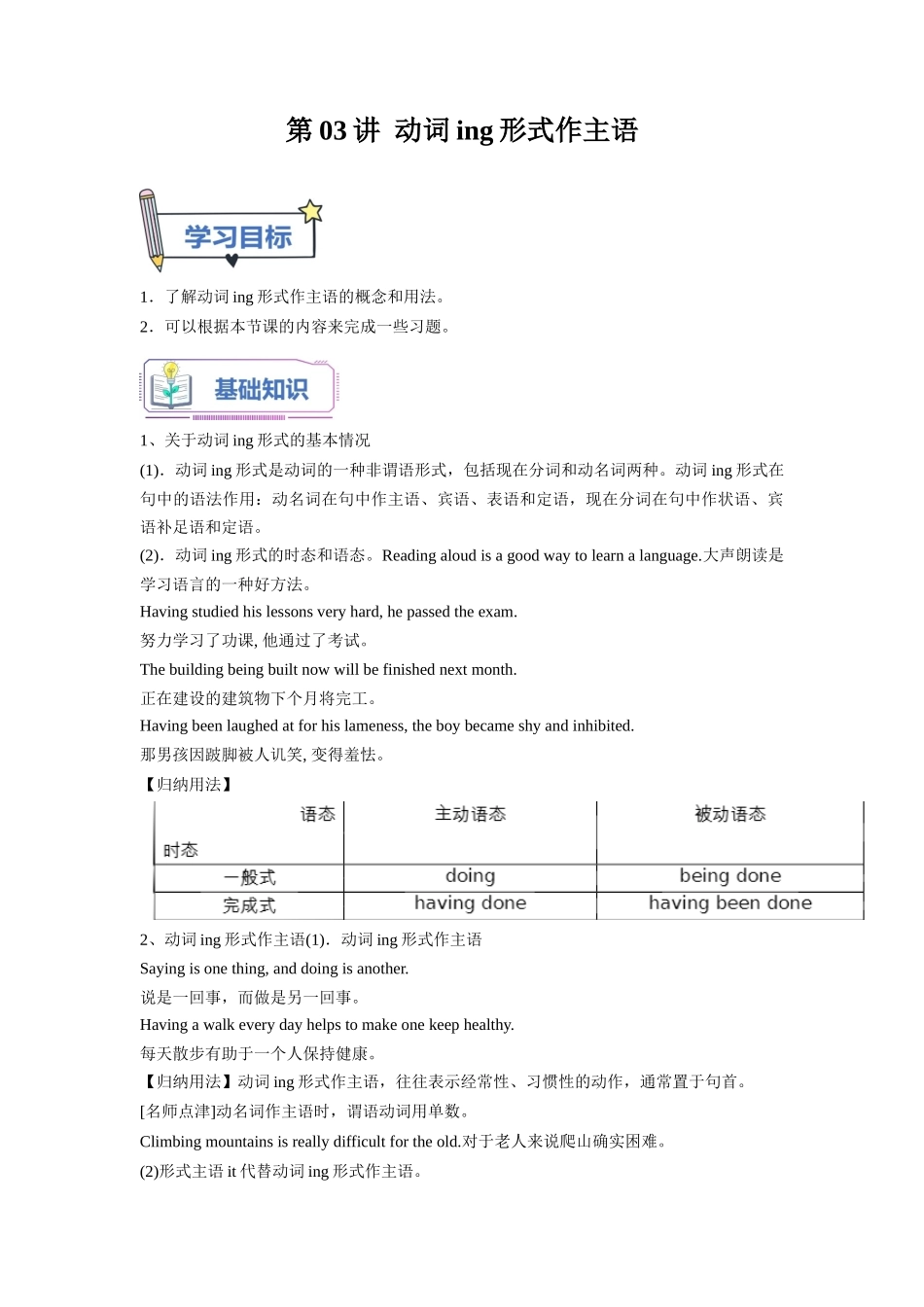 第03讲 Unit3 语法 动词ing形式作主语（选择性必修一）（学生版）-新高二英语暑假衔接（人教版）.docx_第1页