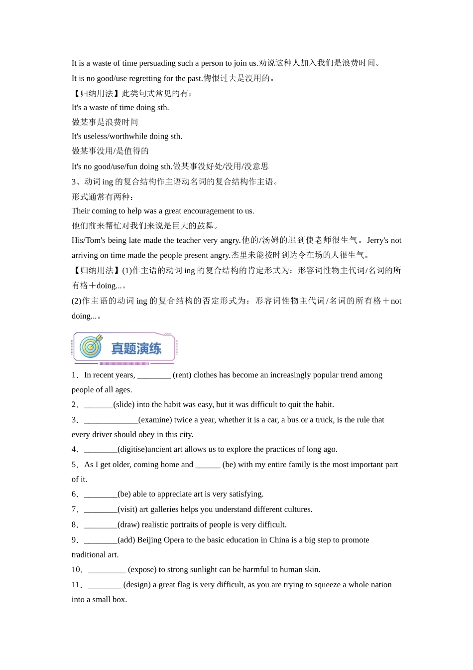 第03讲 Unit3 语法 动词ing形式作主语（选择性必修一）（学生版）-新高二英语暑假衔接（人教版）.docx_第2页