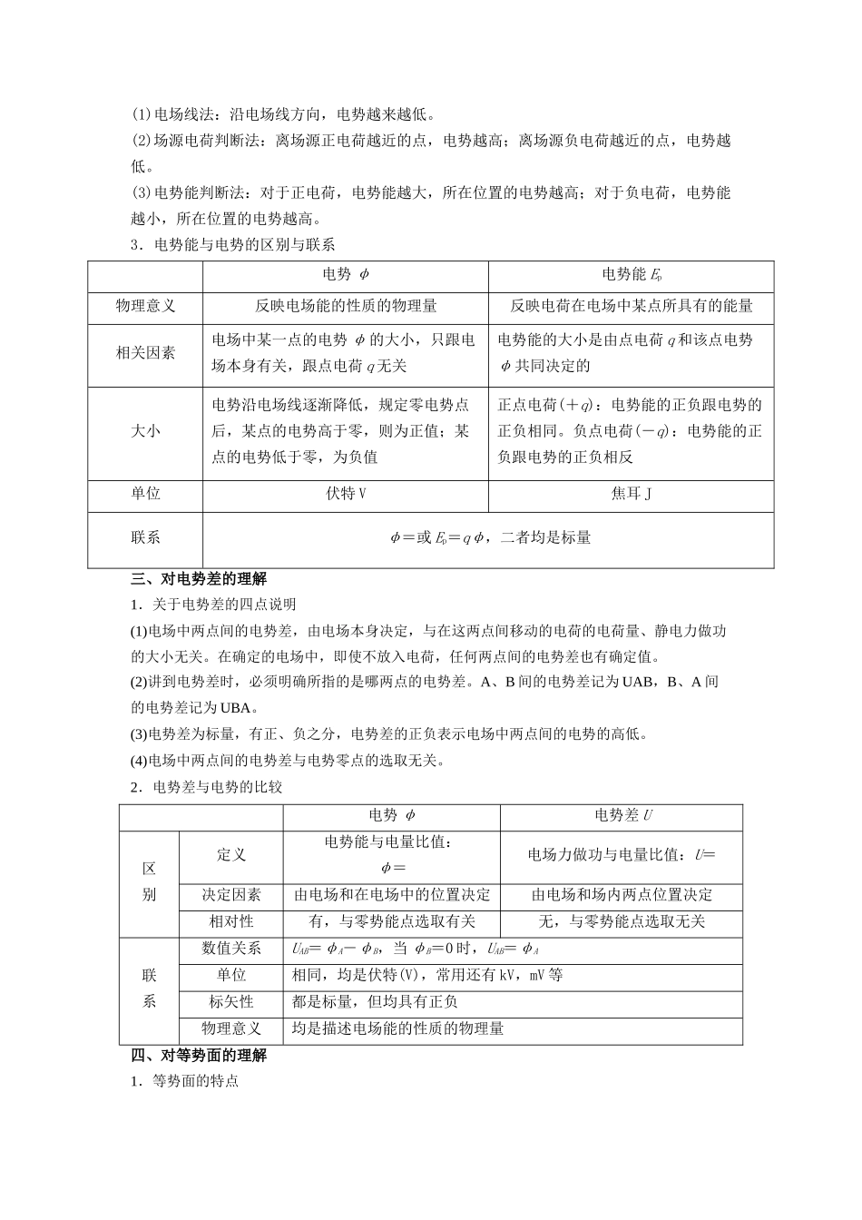 第03讲 电场能的性质 （教师版）-新高二物理暑假衔接（人教版）.docx_第2页