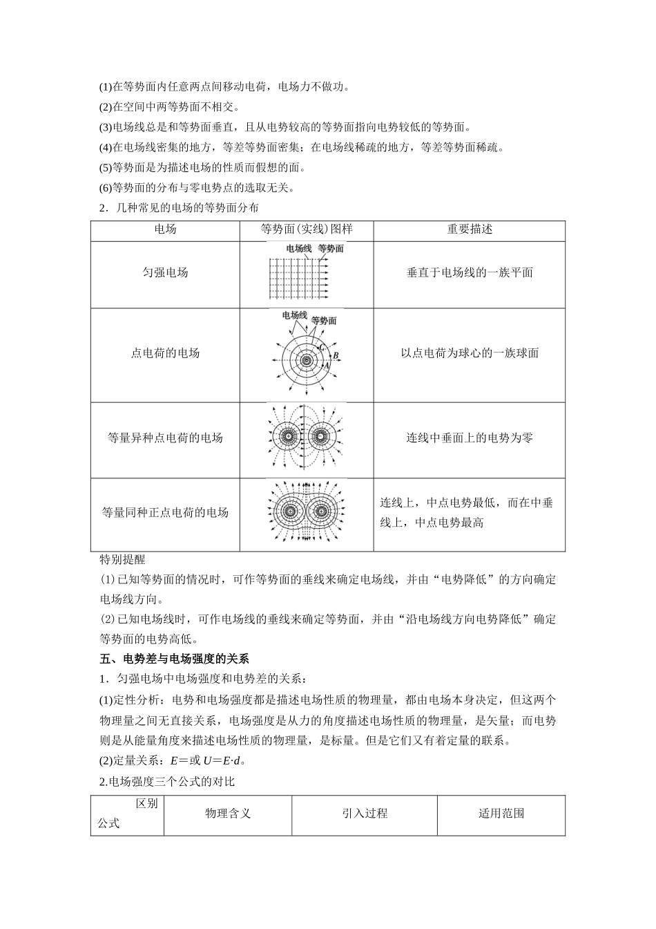 第03讲 电场能的性质 （教师版）-新高二物理暑假衔接（人教版）.docx_第3页