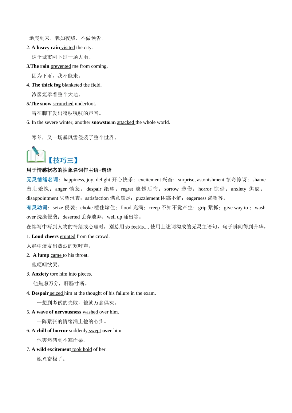 第03讲 读后续写之无“灵”主语+有“灵”谓语（讲义） -2024年高考英语.docx_第3页