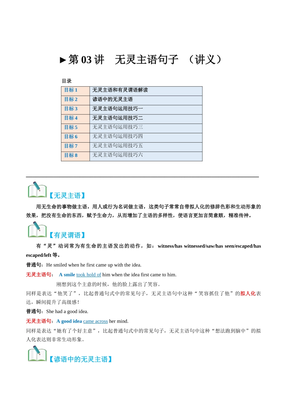 第03讲 读后续写之无“灵”主语+有“灵”谓语（讲义）-2024年高考英语一轮复习讲练测（新教材新高考）.docx_第1页