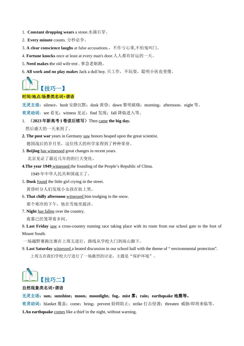 第03讲 读后续写之无“灵”主语+有“灵”谓语（讲义）-2024年高考英语一轮复习讲练测（新教材新高考）.docx_第2页