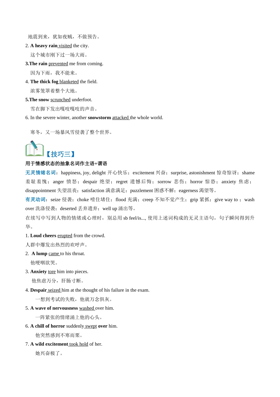第03讲 读后续写之无“灵”主语+有“灵”谓语（讲义）-2024年高考英语一轮复习讲练测（新教材新高考）.docx_第3页