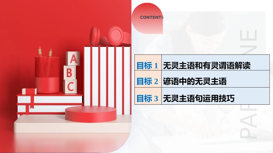 第03讲 读后续写之无“灵”主语+有“灵”谓语（课件）-2024年高考英语一轮复习讲练测（新教材新高考）.pptx_第2页