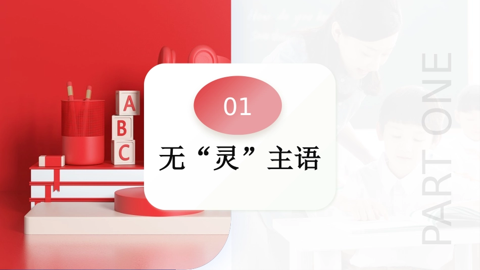 第03讲 读后续写之无“灵”主语+有“灵”谓语（课件）-2024年高考英语一轮复习讲练测（新教材新高考）.pptx_第3页