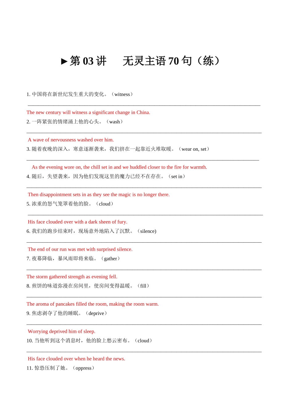 第03讲 读后续写之无“灵”主语+有“灵”谓语（练习）-2024年高考英语一轮复习讲练测（新教材新高考）.docx_第1页