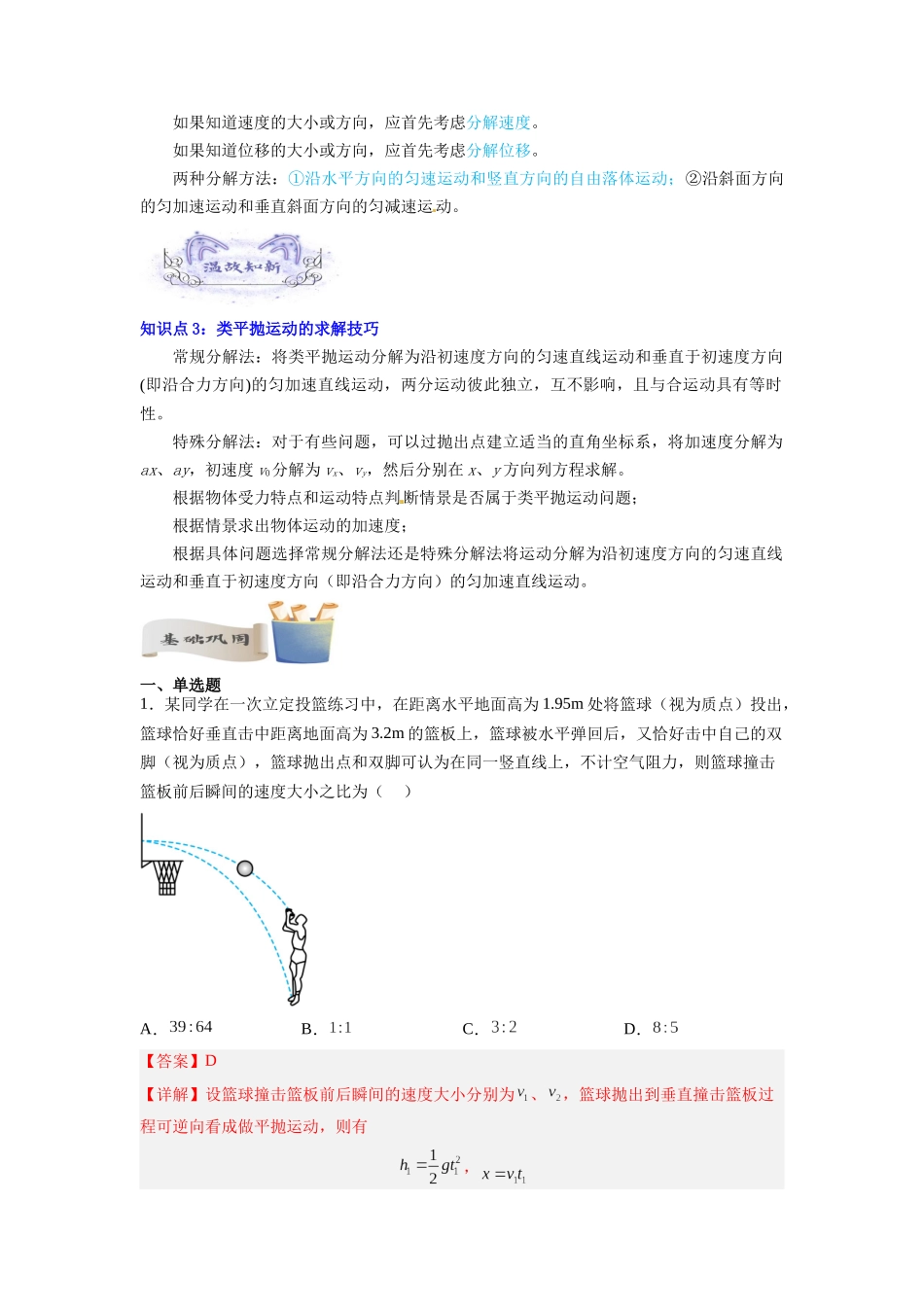 第03讲 复习专题三 抛体运动规律（教师版）-新高二暑假精品课（人教版）.docx_第3页