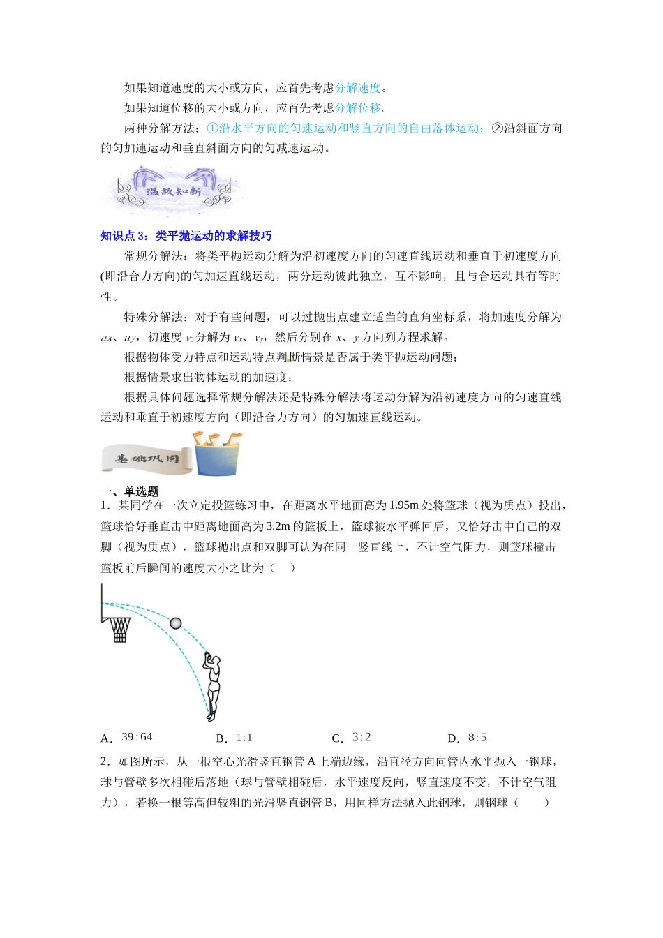 第03讲 复习专题三 抛体运动规律（学生版）-新高二暑假精品课（人教版）.docx_第3页