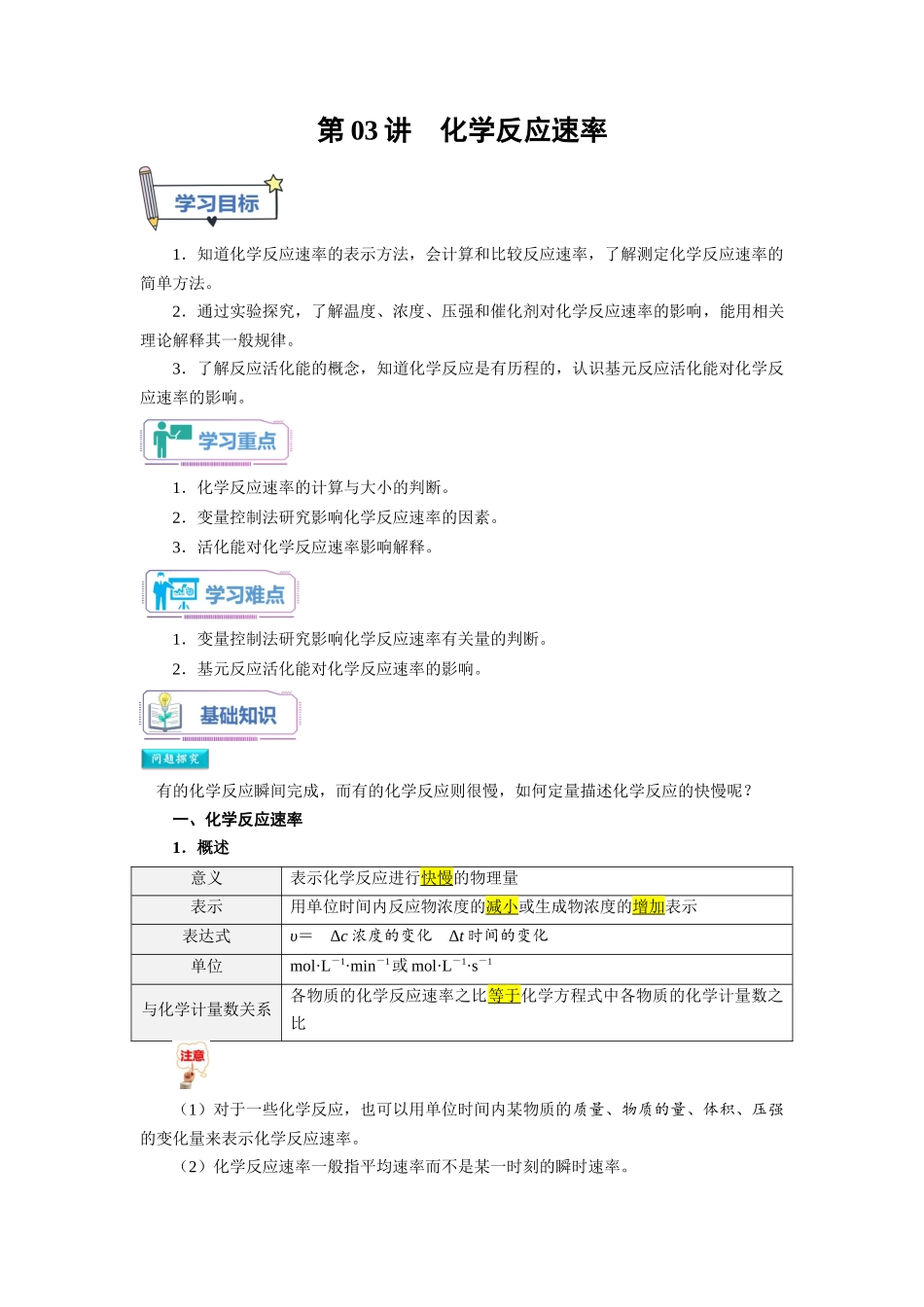 第03讲 化学反应速率-【教师版】新高二化学暑假衔接（人教版）.docx_第1页