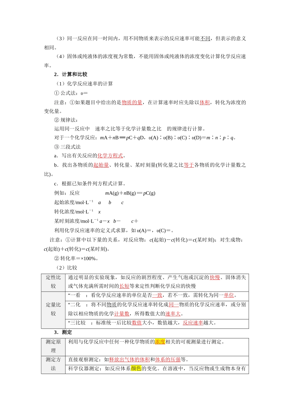 第03讲 化学反应速率-【教师版】新高二化学暑假衔接（人教版）.docx_第2页