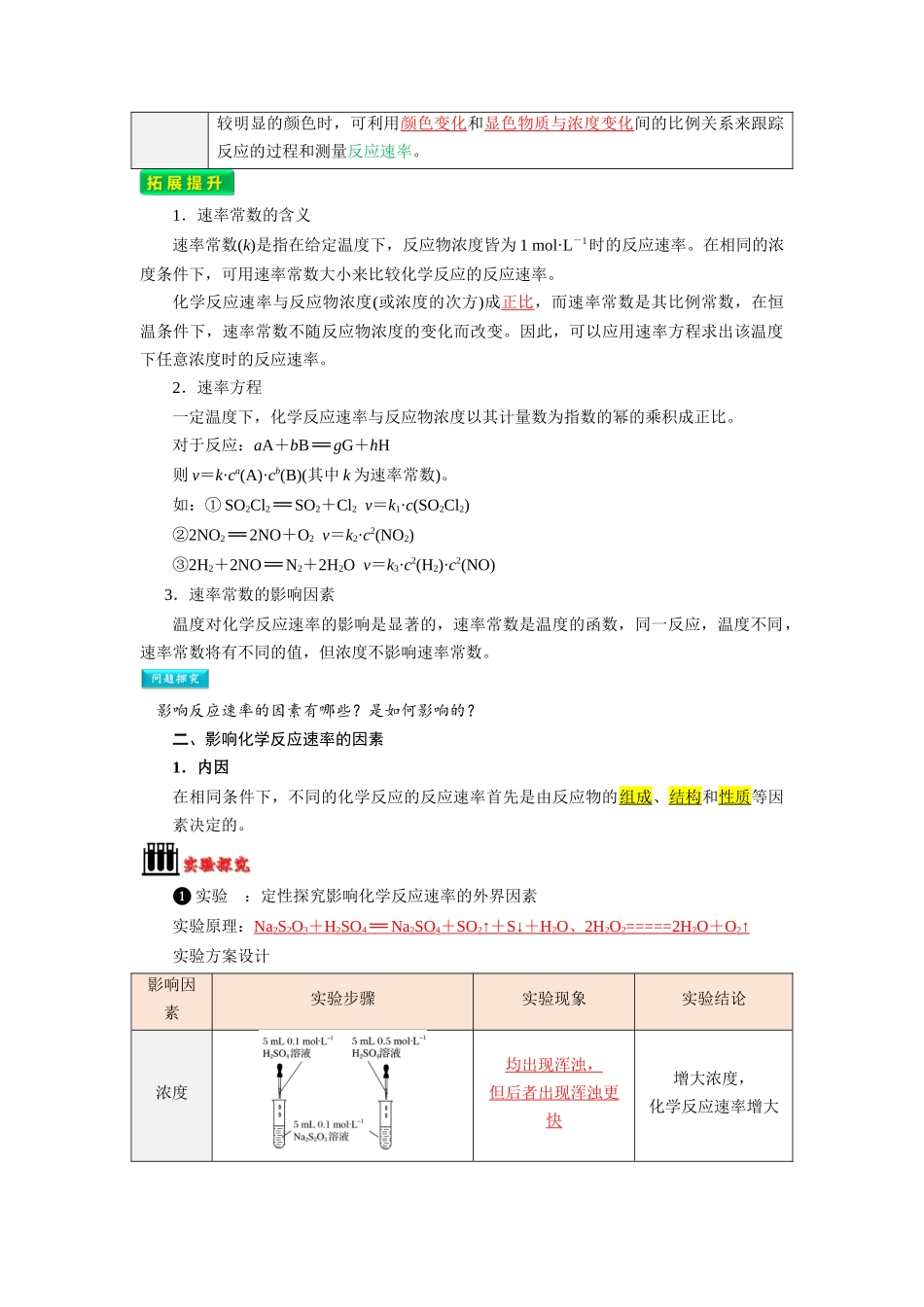 第03讲 化学反应速率-【教师版】新高二化学暑假衔接（人教版）.docx_第3页