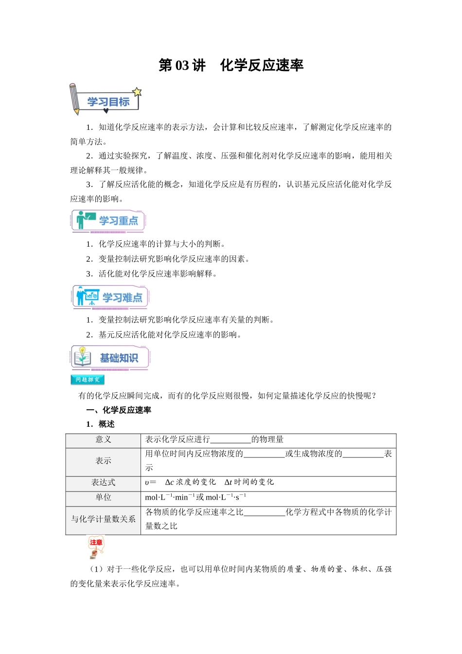 第03讲 化学反应速率-【学生版】新高二化学暑假衔接（人教版）.docx_第1页