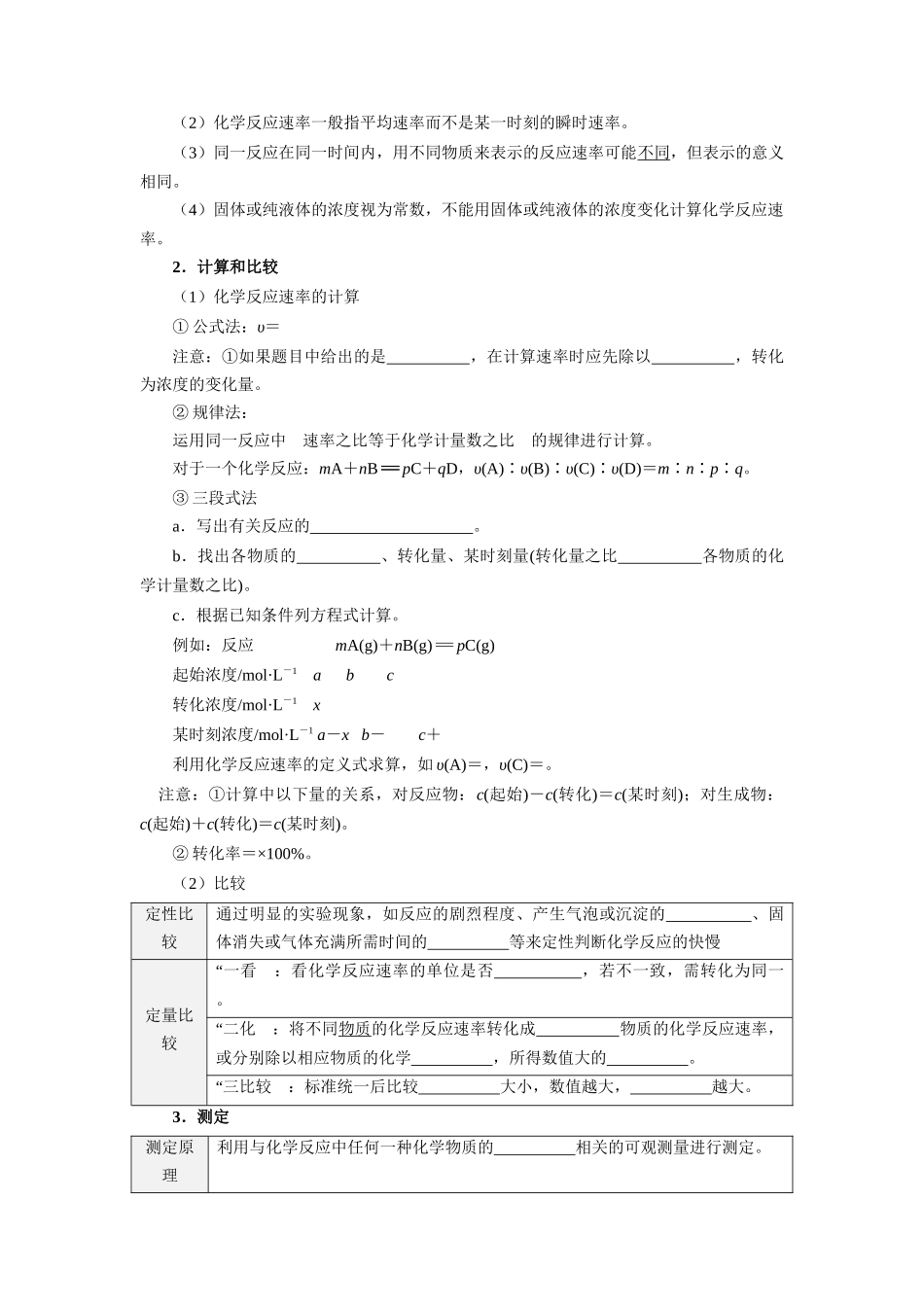 第03讲 化学反应速率-【学生版】新高二化学暑假衔接（人教版）.docx_第2页