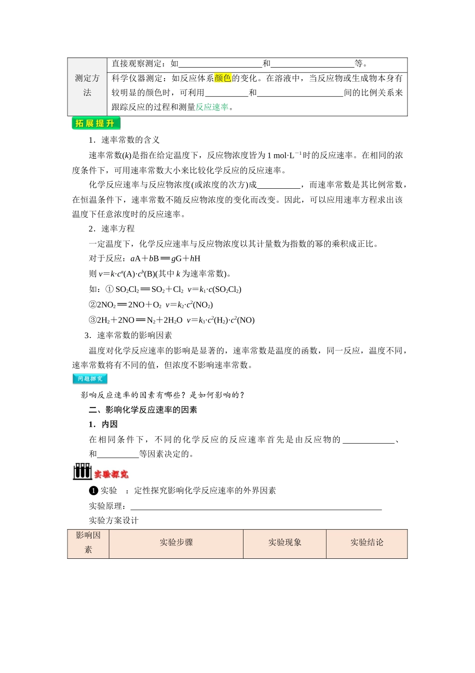 第03讲 化学反应速率-【学生版】新高二化学暑假衔接（人教版）.docx_第3页