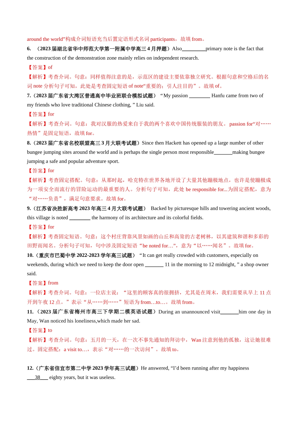 第03讲 介词 （练）-2024年高考英语一轮复习讲练测（新教材新高考）（解析版）.docx_第2页