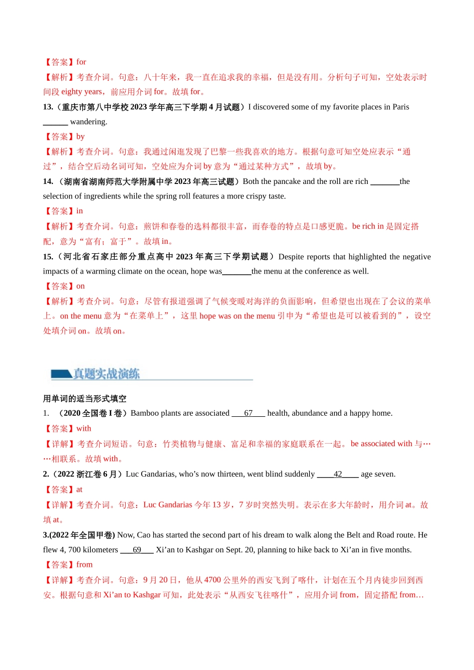 第03讲 介词 （练）-2024年高考英语一轮复习讲练测（新教材新高考）（解析版）.docx_第3页