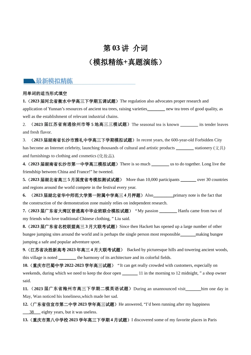 第03讲 介词 （练）-2024年高考英语一轮复习讲练测（新教材新高考）（原卷版）.docx_第1页