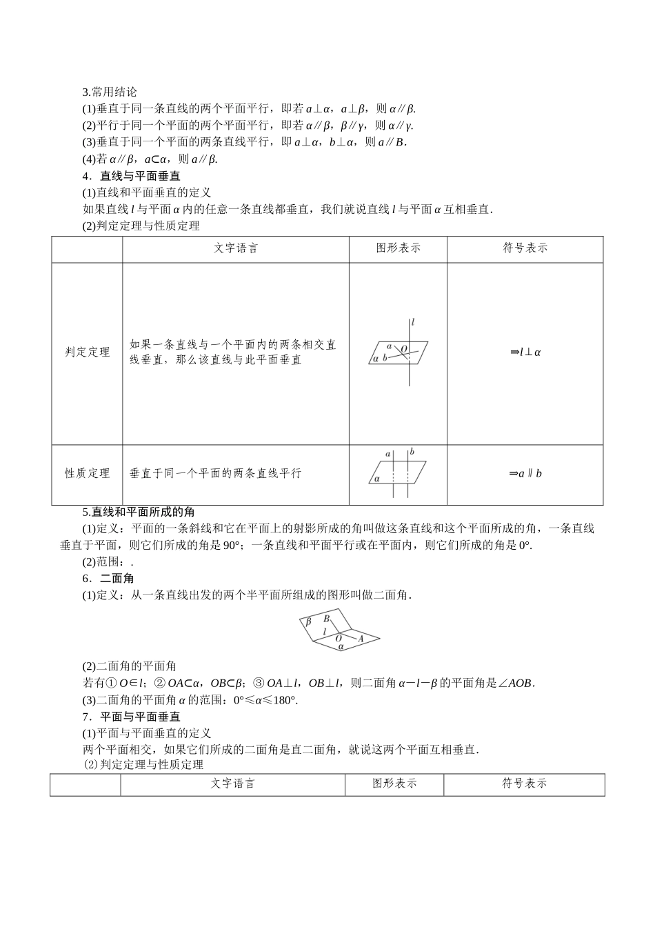 第03讲 空间中平行、垂直问题10种常见考法归类（学生版）-新高二暑假衔接（人教版）.doc_第2页