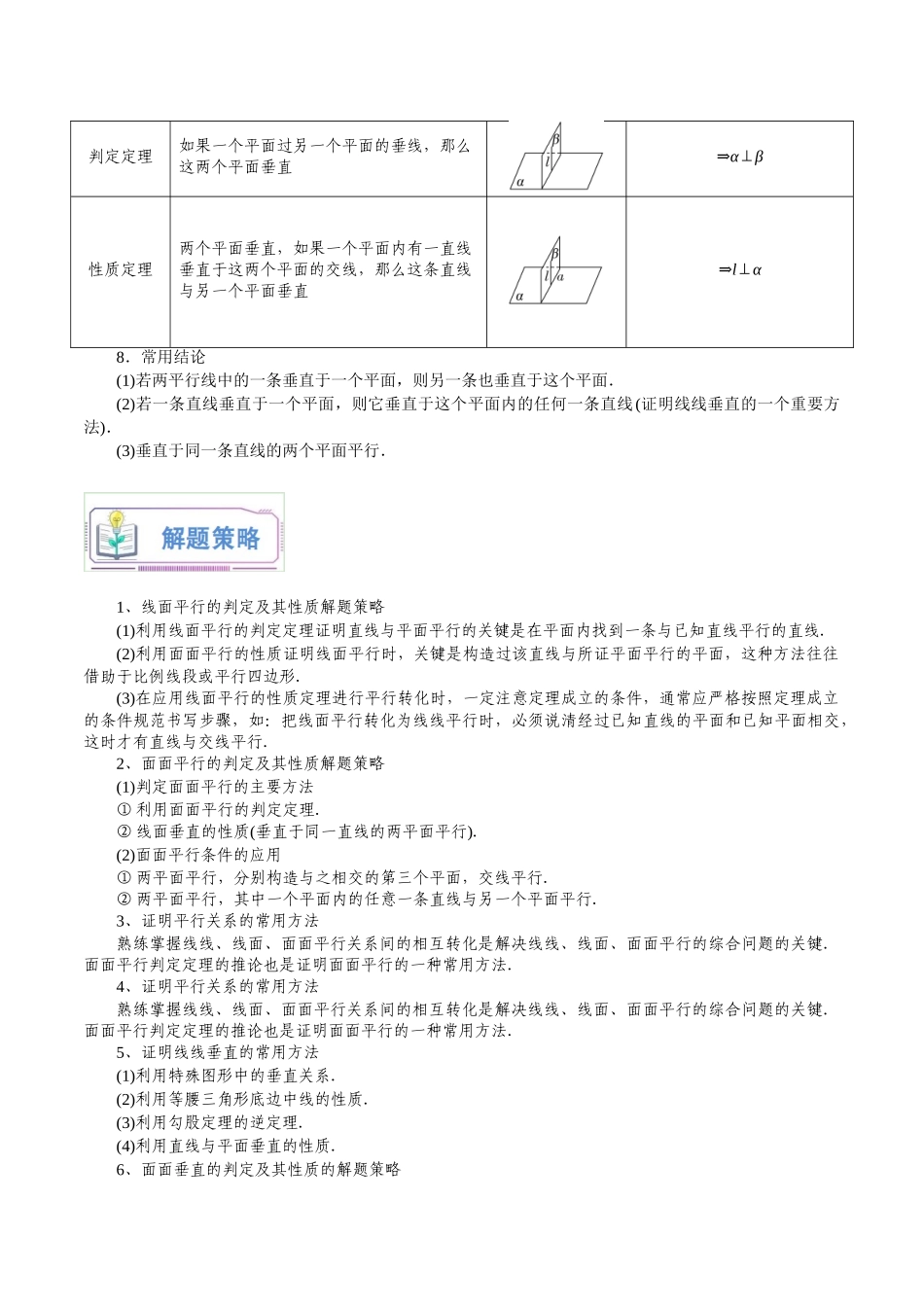 第03讲 空间中平行、垂直问题10种常见考法归类（学生版）-新高二暑假衔接（人教版）.doc_第3页