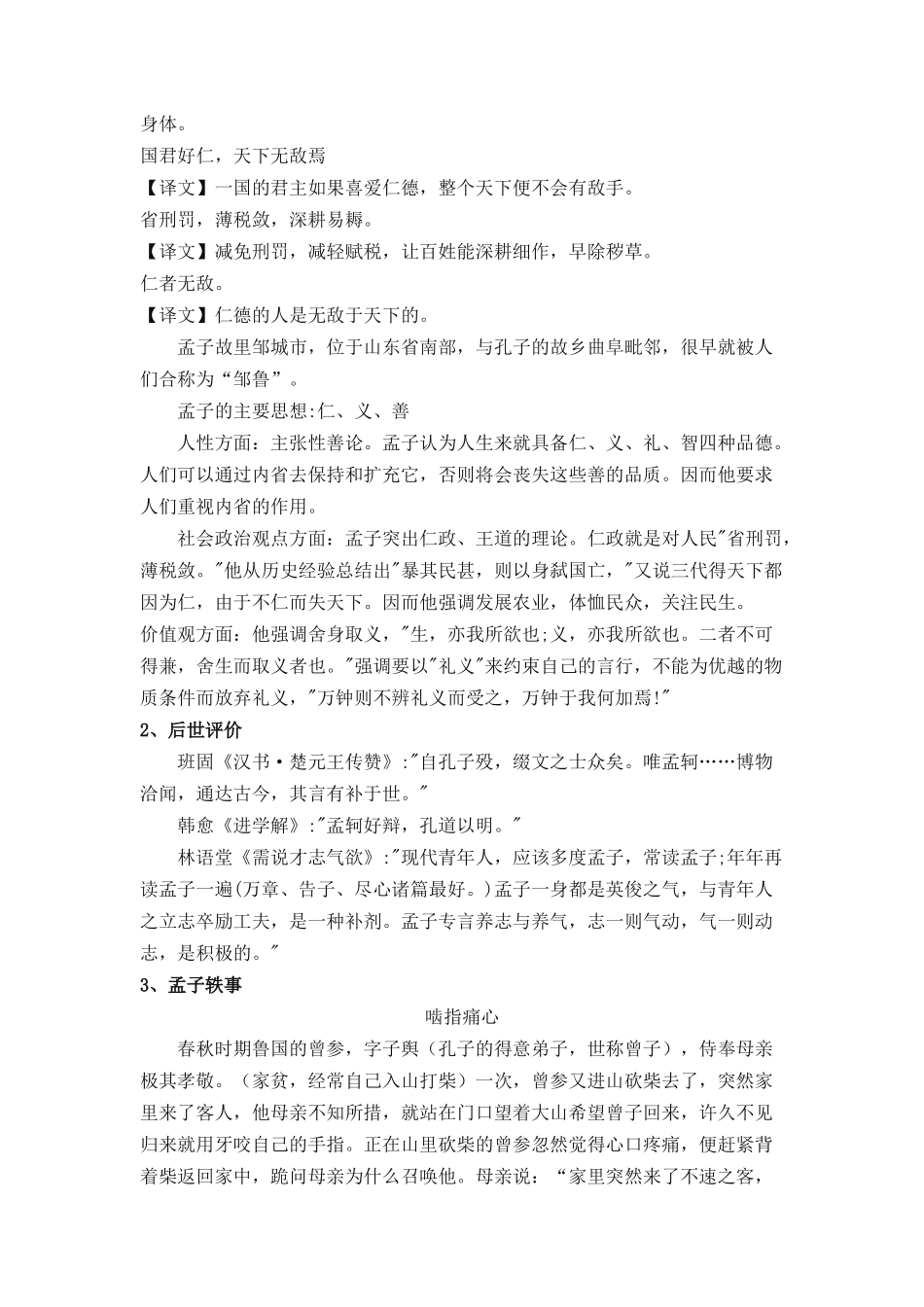 第03讲《人皆有不忍人之心》-【教师版】新高二语文暑假衔接精品课.docx_第2页
