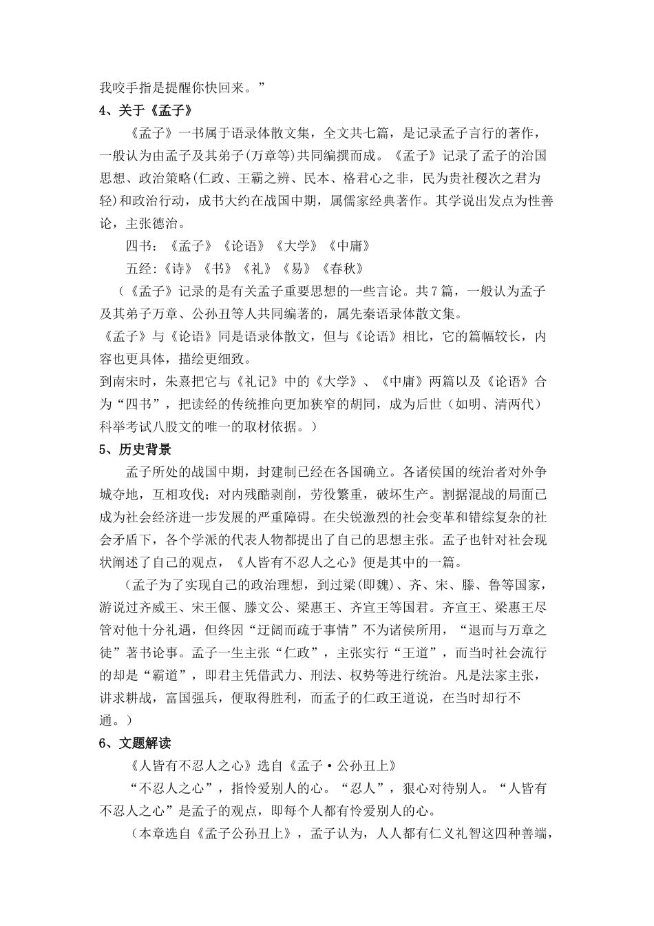 第03讲《人皆有不忍人之心》-【教师版】新高二语文暑假衔接精品课.docx_第3页