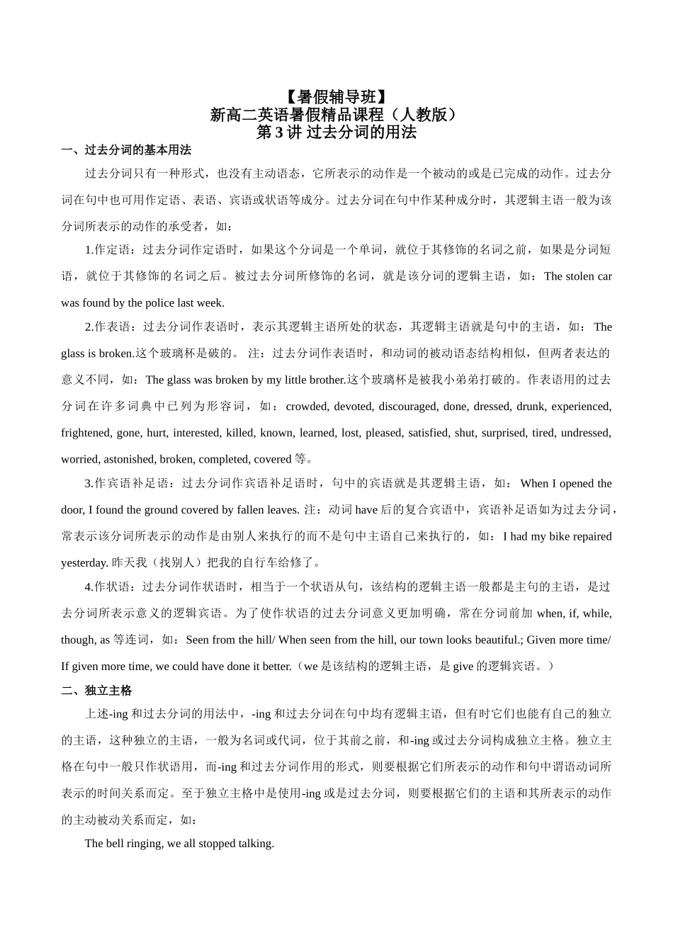第3讲 过去分词的用法（教师版）-【暑假衔接】新高二英语暑假精品课（人教版）.doc_第1页