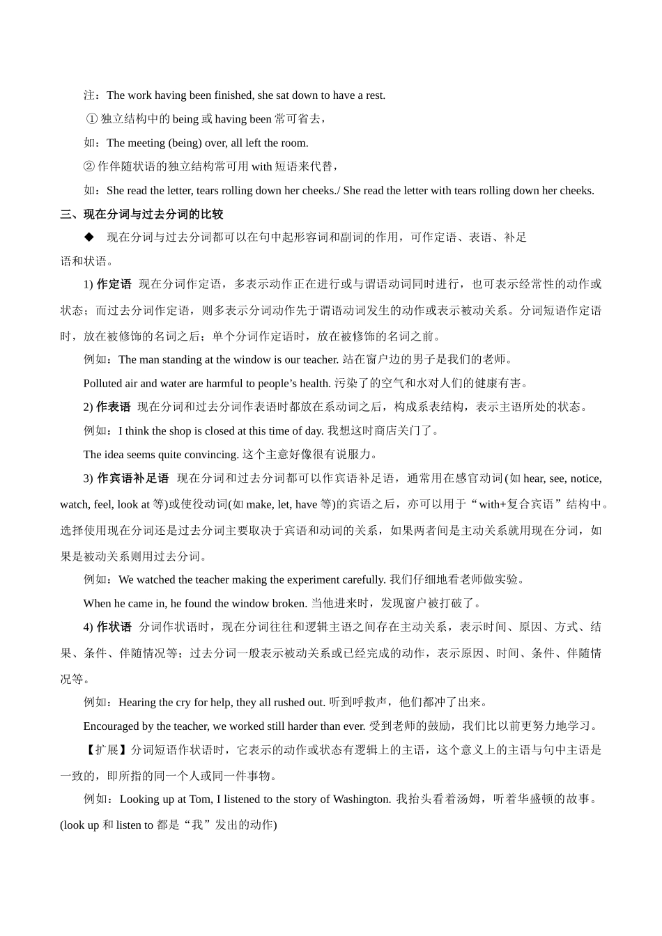 第3讲 过去分词的用法（学生版）-【暑假衔接】新高二英语暑假精品课（人教版）.doc_第2页