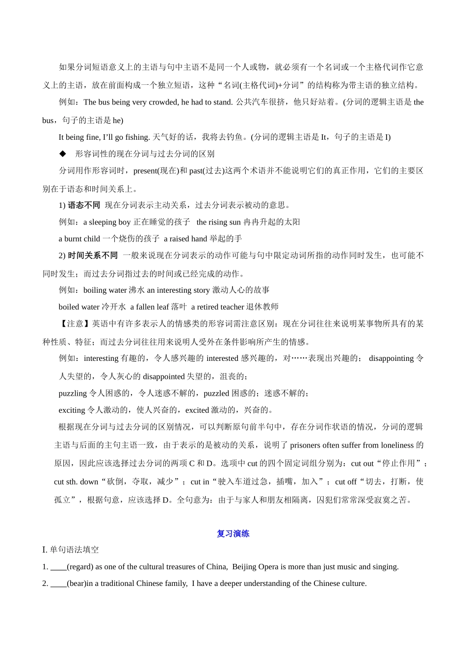 第3讲 过去分词的用法（学生版）-【暑假衔接】新高二英语暑假精品课（人教版）.doc_第3页