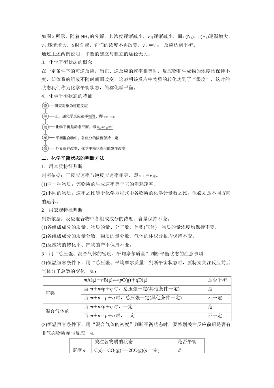第04讲  化学平衡 -【暑假衔接】新高二化学暑假精品课（人教版）（教师版）.docx_第2页