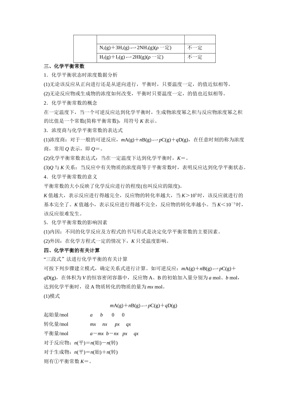 第04讲  化学平衡 -【暑假衔接】新高二化学暑假精品课（人教版）（教师版）.docx_第3页