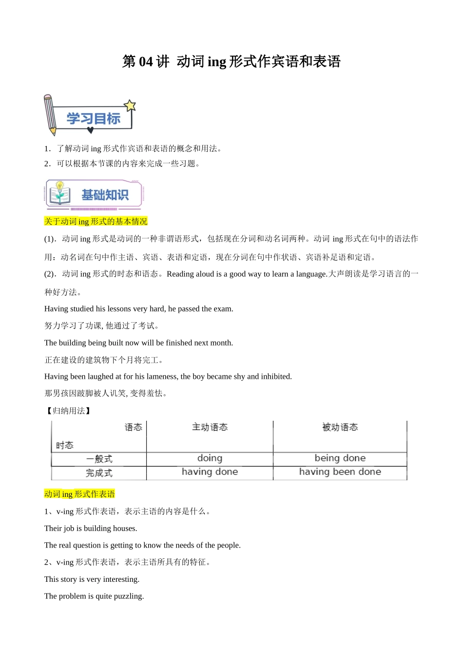 第04讲 Unit4 语法 动词ing形式作宾语和表语（选择性必修一）（教师版）-新高二英语暑假衔接（人教版）.docx_第1页